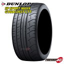 2023年製 送料無料 新品 DUNLOP SP SPORT MAXX GT600 255/40R20 101Y XL ROF ダンロップ SPスポーツ エスピースポーツマックス R35 GT-R専用 フロント ランフラット ラジアルタイヤ