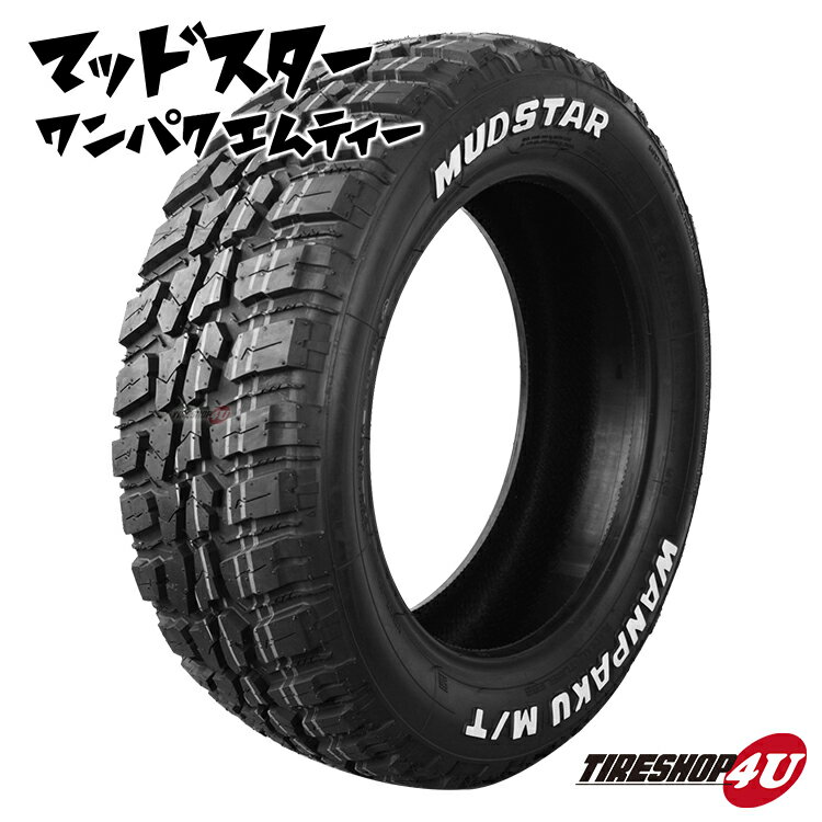 楽天TIRE SHOP 4U 楽天市場店【取付対象】5月中旬頃入荷予定 送料無料 新品 MUDSTAR WANPAKU M/T 295/40R22 112T XL WL マッドスター ワンパク MT ホワイトレター オフロード 1本価格 305/40r22/285/45R22の代わりに ゲレンデバーゲン/w463a/g63/g400d/g350d/g550/ディフェンダー