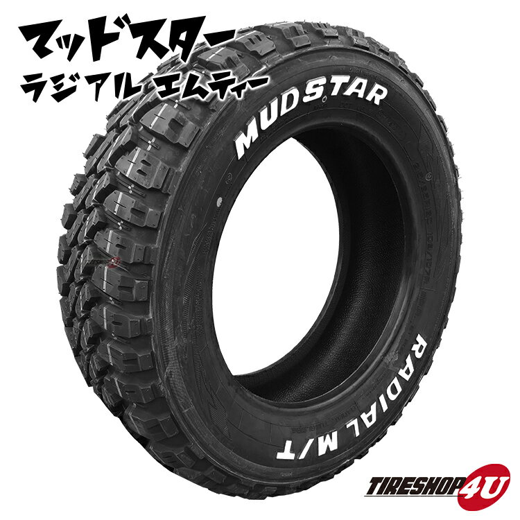 【取付対象】 2024年製 送料無料 新品 MUDSTAR RADIAL M/T 165/65R14 MUD MT ホワイトレター マッドスター オフロード ハスラー フレアクロスオーバー エブリィ ハイゼット 165/65-14 白文字 爪痕をのこせ ブロックタイヤ アウトドア