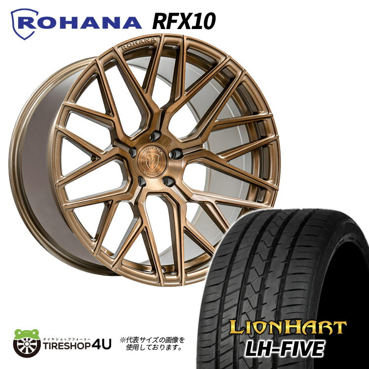 タイヤホイール 4本セット 21インチ ROHANA RFX10 21X10.5J 5/112 +35 ブラッシュブロンズ LIONHART LH-FIVE 285/30R21 おすすめ輸入タイヤ ロハナ 正規品 RotaryForged製 テーパー仕様 JWL規格 AUDI RS6 RS7 4G S8 アウディ など