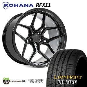 【最大2,000円OFF】新品 タイヤホイール 4本セット 20インチ ROHANA RFX11 20X9.0J 5/112 +35 9J グロスブラック LIONHART LH-FIVE 255/40R20 おすすめ輸入タイヤ MERCEDES メルセデスベンツ S-class Sクラス W222 W223 S400d S500 S580 など