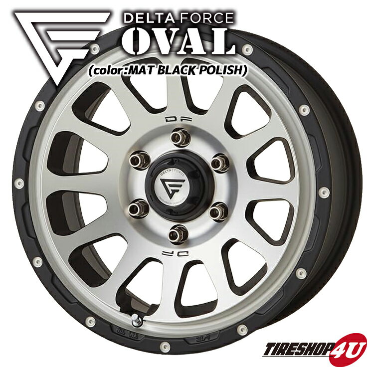 4本セット デルタフォース オーバル 17X8.0J 6/139.7 +20 CB 106φ マットブラックポリッシュ DELTA FORCE OVAL ホイール 単品4本価格 MONOBLOCK 17 x 8.0J +20 6-139.7 MBP 8J プラド（150/120系） ハイラックス FJクルーザー サーフ専用設計 17インチ 1