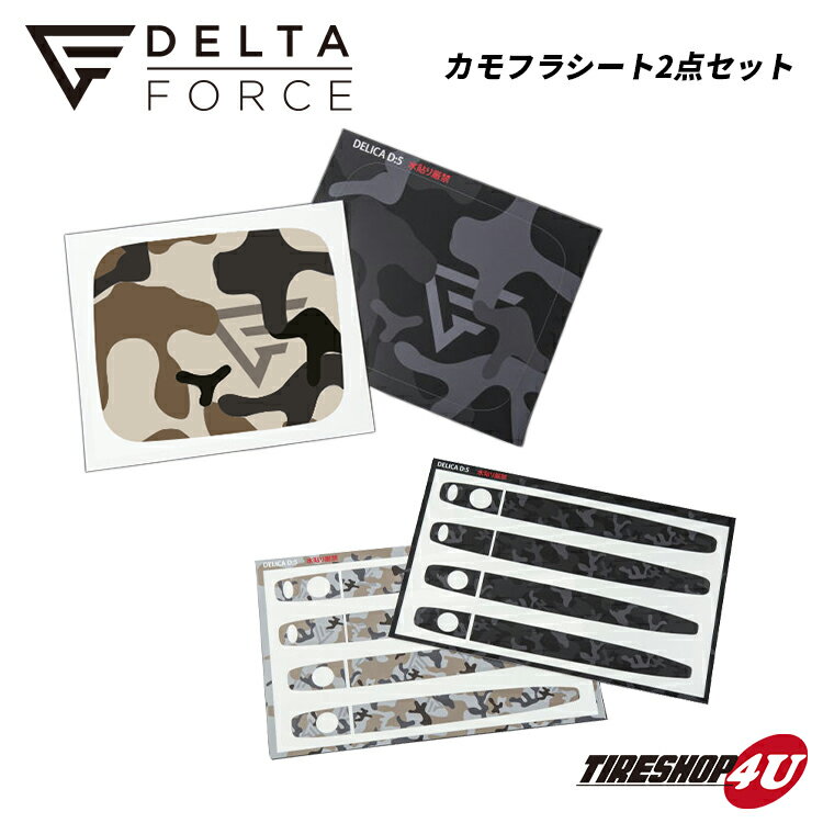 DELTA FORCE カモフラ柄カット済みシート デルタフ