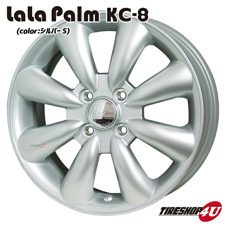 15インチ LaLa Palm KC-8 15x5.0J 4/100 +45 シルバー ララパーム KC8 軽自動車 ※Newソリオ、デリカD;2 対応