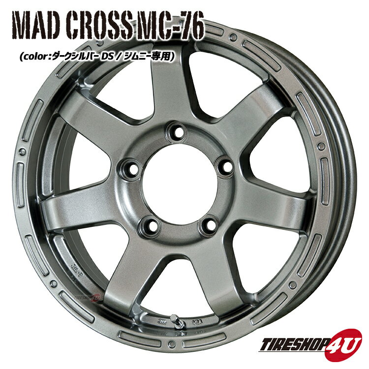 16インチ MAD CROSS MC-76 16x5.5J 5/139.7 +22 ダークシルバー DS 新品 アルミホイール単品1本価格 4本購入で送料無料 ホイールのみ ※代引き不可 マッドクロス MC76 16×5.5 jimny ジムニー JB64 JB23 リア純正キャップ対応