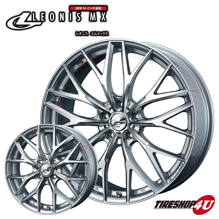 19インチ LEONIS MX 19x8.0J 5/114.3 +35 HS3/SC（ハイパーシルバー3/SCマシニング） レオニス エムエックス WEDS 新品アルミホイール単品1本価格 4本購入で送料無料