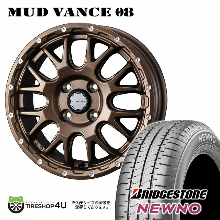 MUD VANCE 08 14X4.5J 4/100 +45 マットブロンズ BRIDGESTONE NEWNO 155/65R14 75H 新品 タイヤホイールセット4本価格 14インチ 軽自動車 スペーシア 軽トラック 軽バン カスタム車など ウェッズ マッドヴァンス ブリヂストン ニューノ 低燃費タイヤ