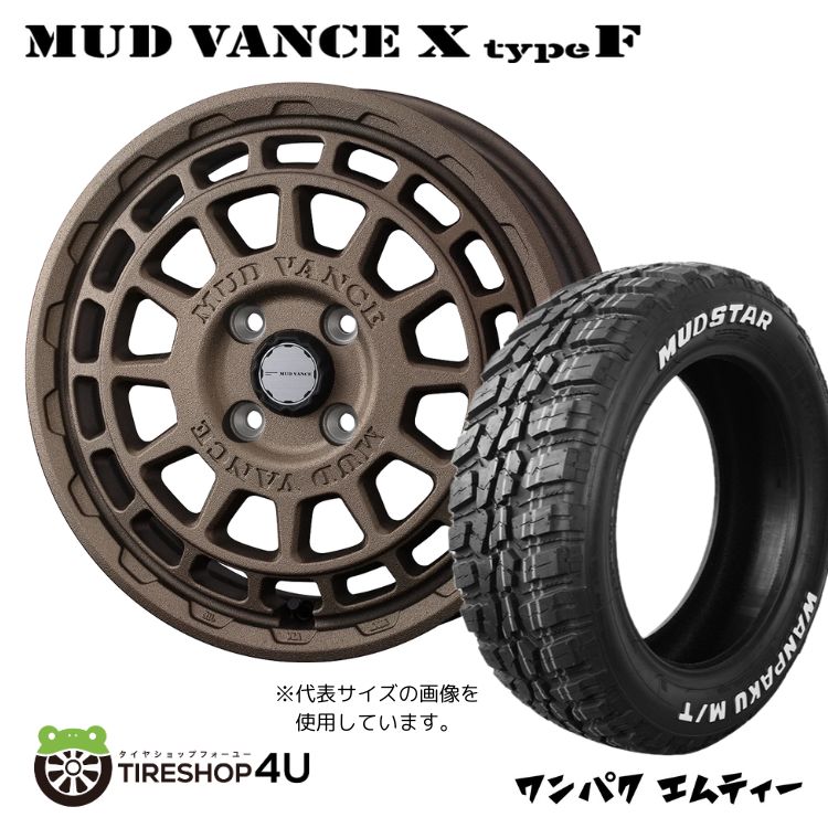 【取付対象】WEDS MUD VANCE X typeF 14×4.5J 4/100 45 フリントブロンズ MUDSTAR WANPAKU M/T 155/65R14 75S WL サマータイヤホイール 4本セット 14インチ ウェッズ マッドヴァンス タイプF マッドスター ワンパク MT ホワイトレター【 軽自動車 】