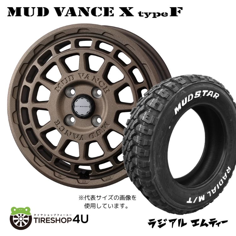 WEDS MUD VANCE X typeF 14×4.5J 4/100 45 フリントブロンズ MUDSTAR RADIAL M/T 165/65R14 79S WL サマータイヤホイール 4本セット 14インチ ウェッズ マッドヴァンス タイプF マッドスター ラジアル MT ホワイトレター