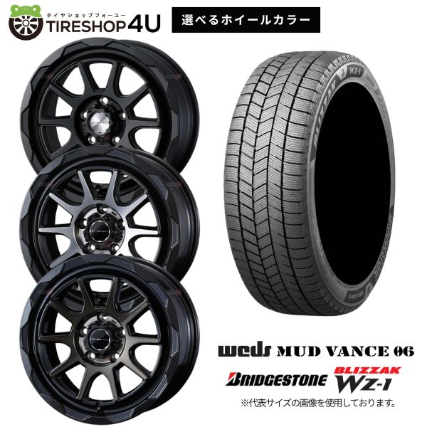 WEDS MUD VANCE 06 17×7.0J 5/114.3 +40 FMB ・ MBP ・ BPBR 選べるカラー BRIDGESTONE BLIZZAK WZ-1 225/65R17 102Q 2025年製 スタッドレスタイヤホイール 4本セット 17インチ 【ハリアー RAV4 デリカD5 など】
