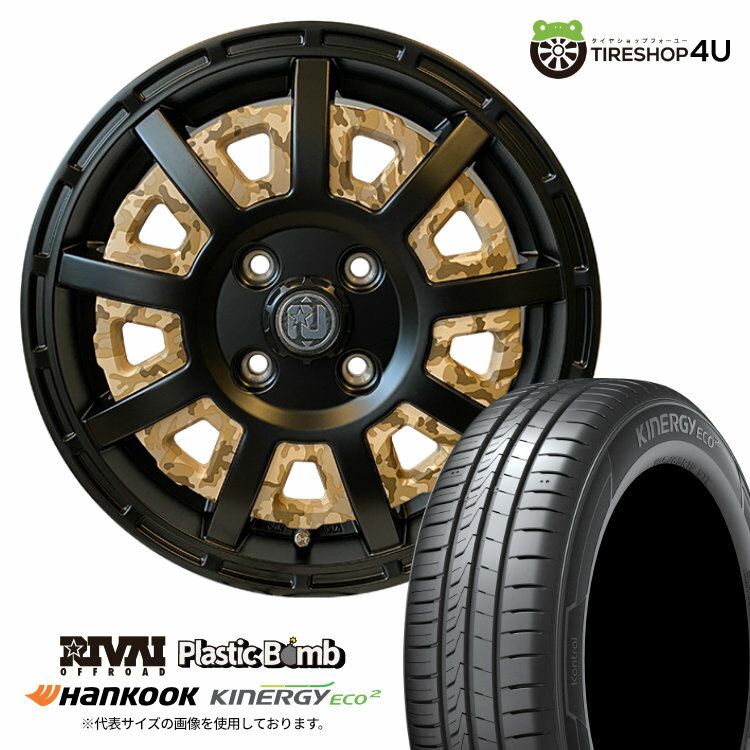 RIVAI OFFROAD Plastic Bomb 13×4.0J 4/100 +43 インサート 【ベージュカモフラセット】 HANKOOK Kinergy...