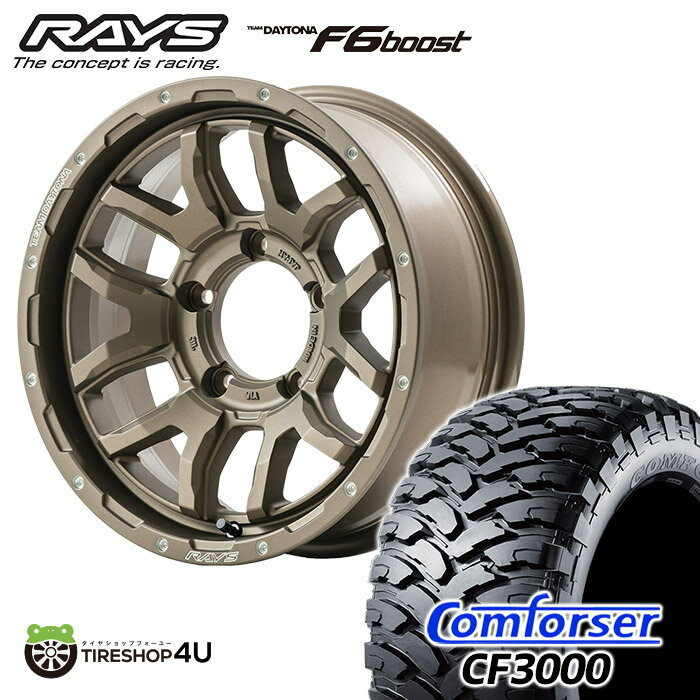 RAYS TEAM DAYTONA F6 boost 16X6.0J 5/139.7 -5 6J Z5 ダークブロンズ Comforser CF3000 235/70R16 LT 新品 タイヤホイールセット 4本価格 16インチ jimny ジムニーシエラ JB74 レイズ デイトナ F6ブースト コンフォーサー M/T