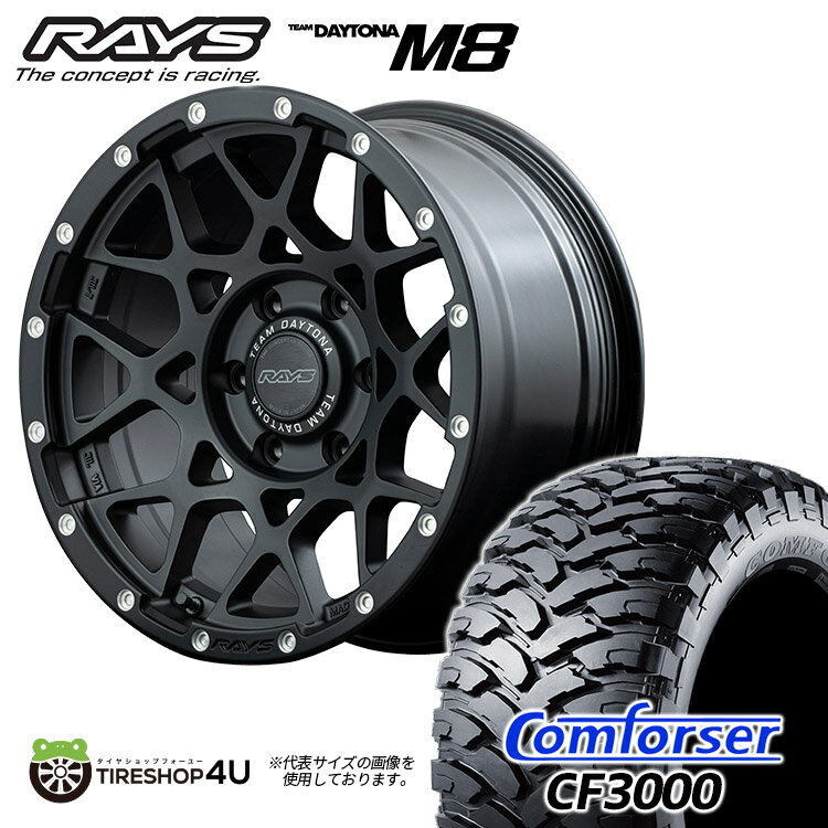 RAYS TEAM DAYTONA M8 20X9.0J 6/139.7 +18/+25選択 N2 マットブラック 9J Comforser CF3000 F2 285/50R20 LT おすすめ輸入タイヤ新品 タイヤホイールセット 4本価格 20インチ FJクルーザー ランクル 300系 など レイズ デイトナ コンフォーサー M/T