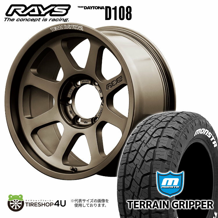  RAYS D108 17×8J 6/139.7 0 JPJ ダークブロンズ MONSTA TERRAIN GRIPPER 265/65R17 116T XL WL サマータイヤホイール 4本セット 17インチ レイズ DAYTONA デイトナ モンスタ テレーングリッパー ホワイトレター 