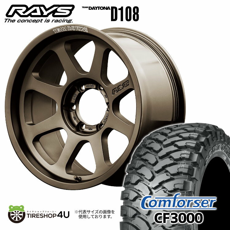 【取付対象】 RAYS D108 18×9J 5/127 18 JPJ ダークブロンズ Comforser CF3000 F2 285/60R18 122/119Q 10PR LT サマータイヤホイール 4本セット 18インチ レイズ DAYTONA デイトナ コンフォーサー M/T おすすめ輸入タイヤ 【 ラングラー JL JK 】