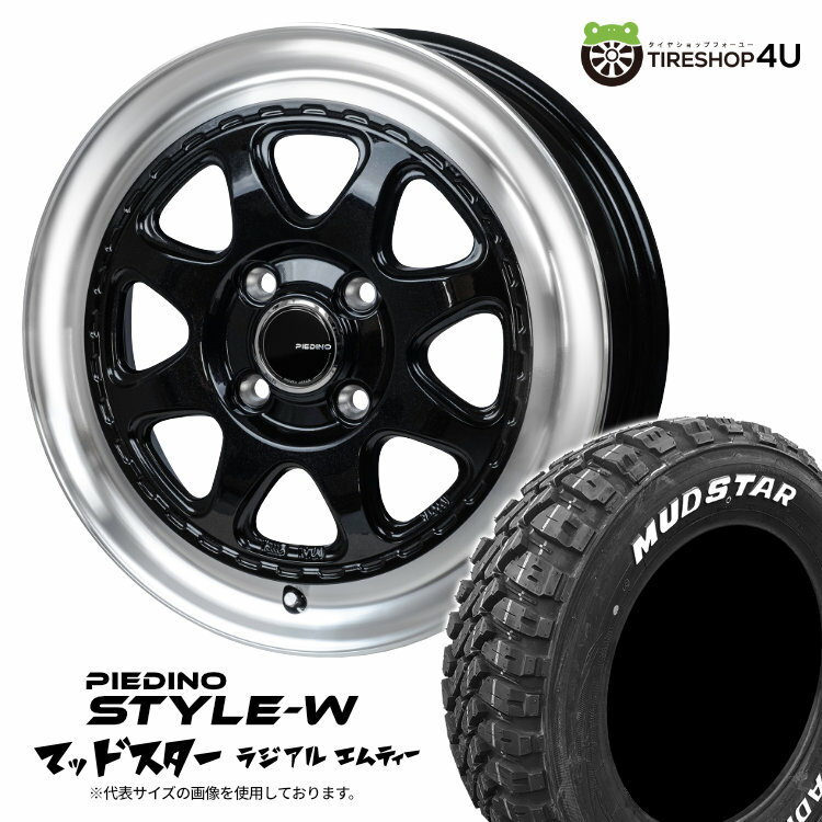 【取付対象】 MONZA JAPAN PIEDINO STYLE-W 14×4.5J 4/100 +45 DBR ブラックポリッシュ MUDSTAR RADIAL M/T 165/65R14 79S WL サマータイヤホイール 4本セット 14インチ JP三陽 ピエディーノ マッドスター ラジアル MT ホワイトレター 【 軽自動車 デリカミニ】