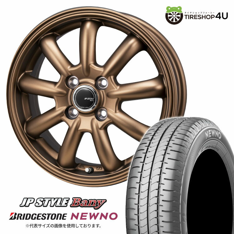 【取付対象】 MONZA JAPAN JP-STYLE Bany 14×4.5J 4/100 45 MBR マットブロンズ BRIDGESTONE NEWNO 155/65R14 75H サマータイヤホイール 4本セット 14インチ ジャパン三陽 バーニー ブリヂストン ニューノ 低燃費タイヤ 【 軽自動車 カスタム軽トラ 】