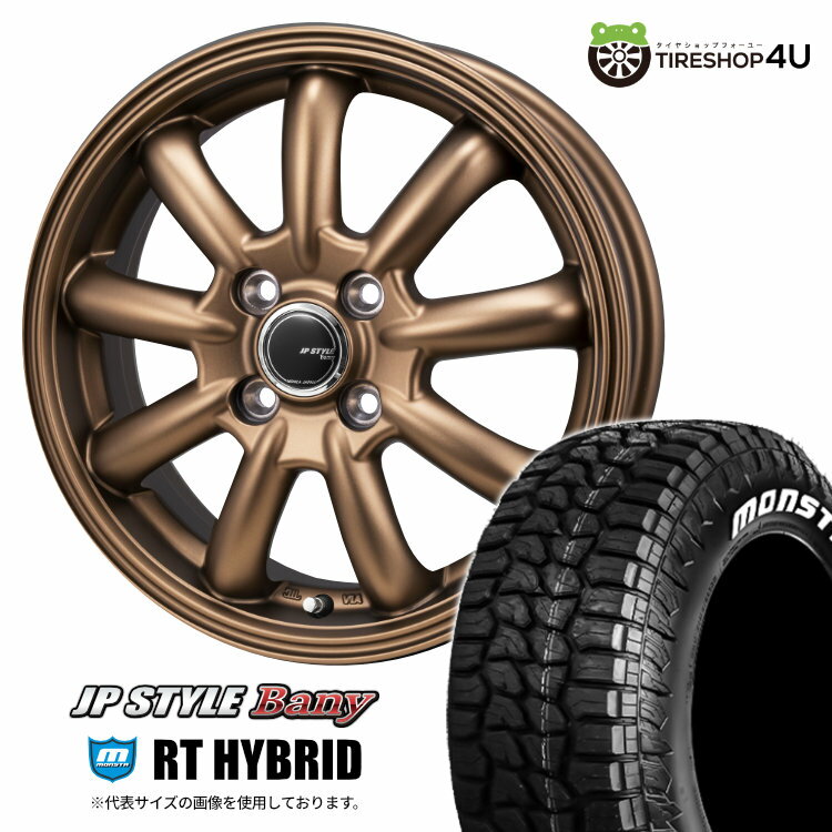 【取付対象】 MONZA JAPAN JP-STYLE Bany 14×4.5J 4/100 45 MBR マットブロンズ MONSTA RT HYBRID 155/65R14 81S XL WL サマータイヤホイール 4本セット 14インチ ジャパン三陽 バーニー モンスタ RT ハイブリッド ホワイトレター 【 軽自動車 カスタム軽トラ 】