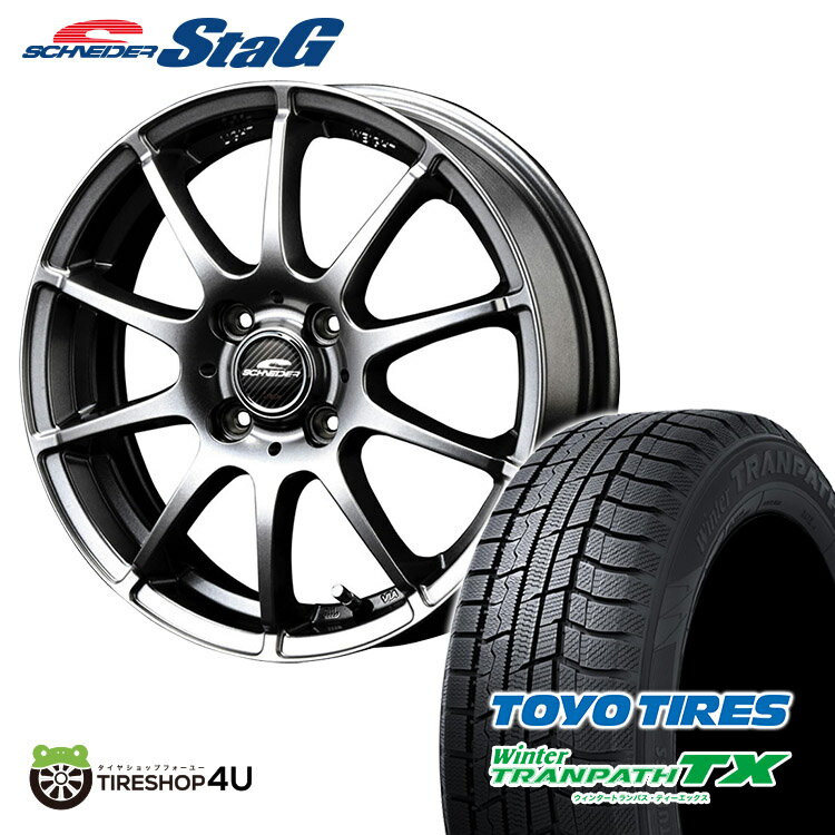 スタッドレスタイヤホイールセット 4本価格 新品 15インチ 2023年製 TOYO Winter TRANPATH TX 165/65R15 SCHNEIDER STAG 15X4.5J 4/100 +43 メタリックグレー トーヨー ウインター トランパス 軽量ホイール タフト 軽自動車 など スノータイヤ 冬用