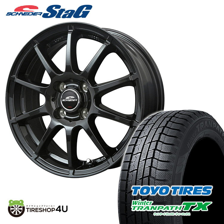 スタッドレスタイヤホイールセット 4本価格 新品 15インチ2023年製 TOYO Winter TRANPATH TX 165/65R15 SCHNEIDER STAG 15X4.5J 4/100 +43 ストロングガンメタ トーヨー ウインター トランパス 軽量ホイール タフト 軽自動車 など スノータイヤ 冬用