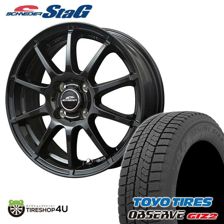 スタッドレスタイヤホイールセット 4本価格 新品 14インチ 2023年製 TOYO OBSERVE GIZ2 165/65R14 SCHNEIDER STAG 14X4.5J 4/100 +43 ストロングガンメタ トーヨー オブザーブ ギズ2 軽量ホイール ハスラー 軽自動車 カスタム軽トラ など スノータイヤ 冬用