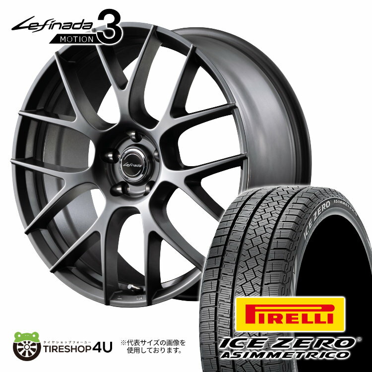 スタッドレスタイヤホイールセット 4本価格 新品 18インチ2022~2023年製 PIRELLI ICE ZERO ASIMMETRICO 235/45R18 LEFINADA MOTION3 18X8.0J 5/114.3 +41 ハイパーメタルコート 8J ピレリ アイスゼロアシンメトリコ レフィナーダ モーション3 レクサス IS 30系