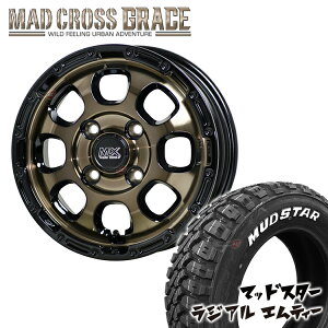 【取付対象】 MAD CROSS　GRACE 12x4.00B 4/100 +43　ブロンズクリア リムブラック MUDSTAR　RADIAL M/T 145/80R12　80/78N ホワイトレター 軽バン 軽トラック ハイゼット など 新品 タイヤホイールセット 4本価格 マッドスター ラジアル MT マッドクロス オフロード