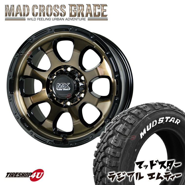 MAD CROSS GRACE 15x6.0J 6/139.7 44 ブロンズクリア/リムブラックマッドスター RADIAL M/T 195/80R15 107/105N キャラバン NV350 E26 新品 タイヤホイールセット 4本価格 マッドクロス グレイス MUDSTAR 195/80-15 MT ホワイトレター オフロードタイヤ