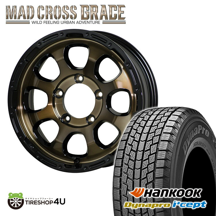 スタッドレスタイヤ ホイール 4本セット 16インチ 新品 2023年製 ハンコック　RW08 175/80R16　91Q MAD CROSS　GRACE 16x5.5J 5/139.7 +20　ブロンズクリア/リムブラック HANKOOK Dynapro I cept　RW08 マッドクロス グレイス ジムニー JB23 JB64