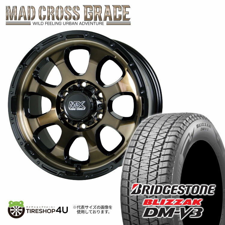 スタッドレスタイヤホイール 4本セット 17インチ 2025年製 BRIDGESTONE BLIZZAK DM-V3 265/70R17 115Q MAD CROSS GRACE 17X8.0J 6/139.7 +20 8J ブロンズ BRC/BK ブリヂストン ブリザック DMV3 マッドクロス グレイス プラド FJクルーザー トライトン