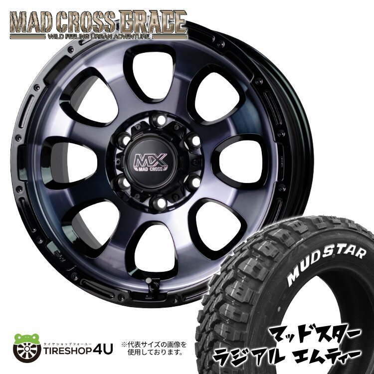 MAD CROSS GRACE 17X6.5J 6/139.7 +38 ブラッククリア リムブラック MUDSTAR RADIAL M/T 225/60R17 ホワイトレター 新品 17インチ タイヤホイール 4本セット ハイエース 200系 カスタム車など マッドクロス グレイス マッドスター ラジアル MT オフロードタイヤ