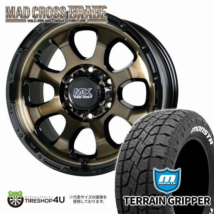 MAD CROSS GRACE 17x8J 6/139.7 +20 ブロンズクリア リムブラック MONSTA TERRAIN GRIPPER A/T 265/65R17 116T ホワイトレター 新品 タイヤホイール4本セット マッドクロス グレイス モンスタ テレーングリッパー AT プラド 150系 ハイラックスなど オフロード