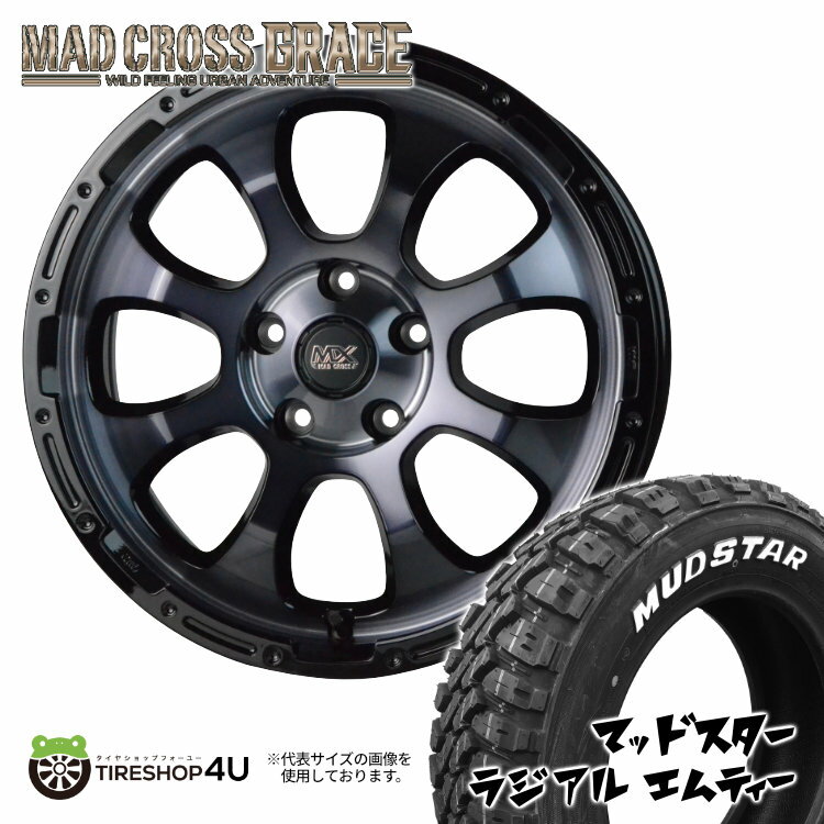 MAD CROSS GRACE 17X7J 5/114.3 +38 ブラッククリア リムブラック MUDSTAR RADIAL M/T 225/60R17 ホワイトレター 新品 17インチ タイヤホイール 4本セット アルファード デリカD5 など マッドクロス グレイス マッドスター ラジアル MT オフロードタイヤ