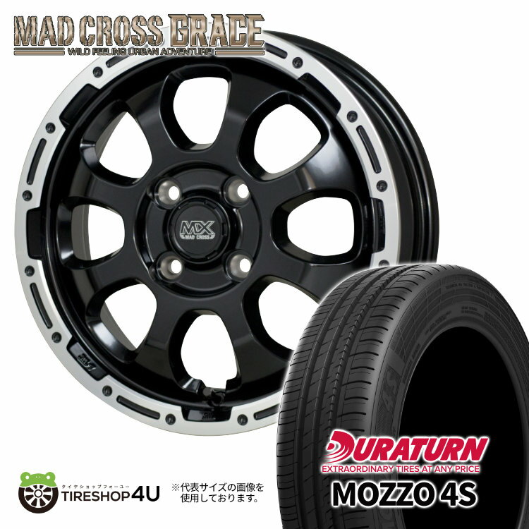 【取付対象】 MAD CROSS　GRACE 14x4.5J 4/100 +45　セミグロスブラック リムポリッシュ おすすめ輸入ブランド DURATURN　MOZZO 4S 165/55R14　72H 軽自動車 軽トラック カスタム車など 新品 タイヤホイールセット4本価格 マッドクロス デュラターン 14インチ