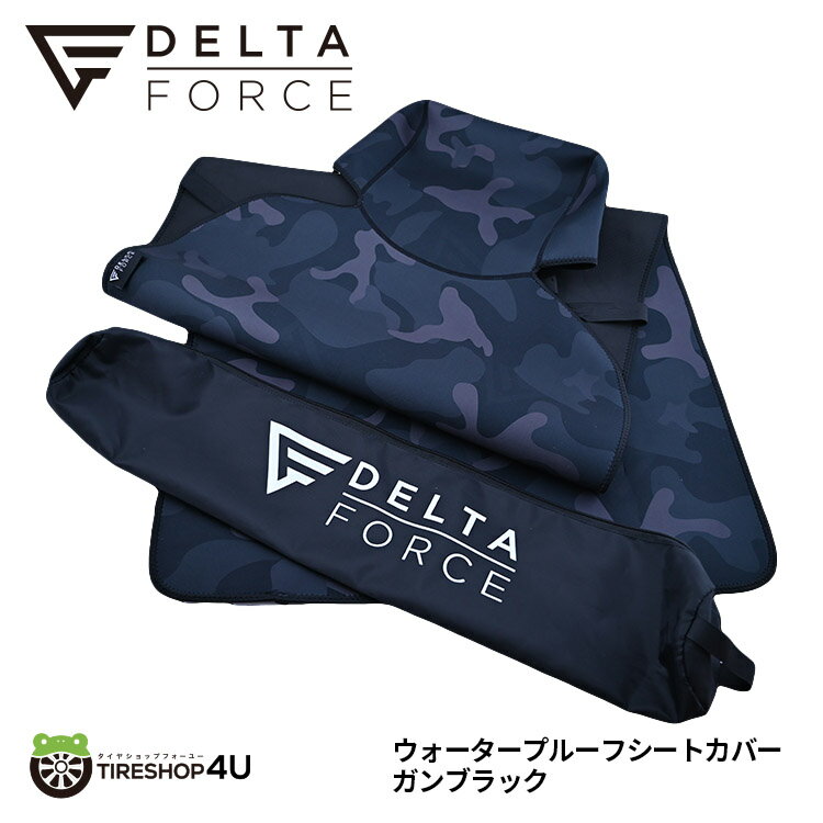 DELTA FORCE シートエプロン 2枚セット価格 防水シート 汎用 ガンブラック 黒/グレー 迷彩 カモフラ キャンプ アウトドア 滑り止め スキー スノーボード サーフィン キャンプ 川遊び