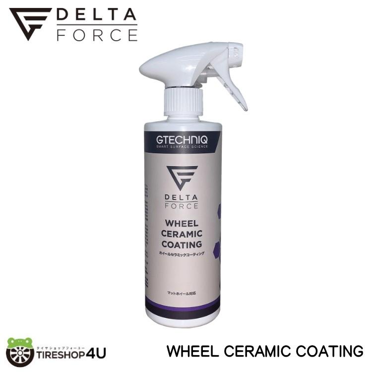 DELTA FORCE WHEEL CERAMIC COATING デルタフォース ホイールセラミックコーティング マット塗装対応