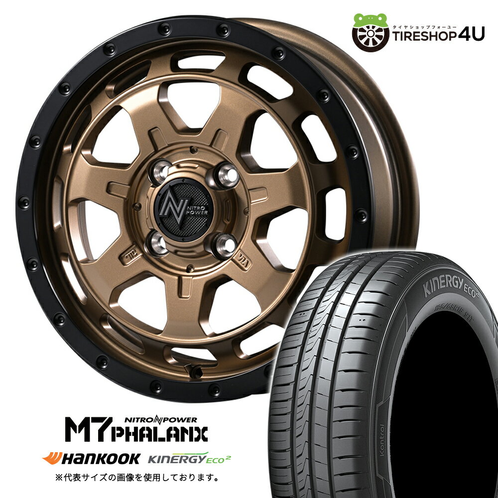 【最大2000円OFF】NITRO POWER M7 PHALANX 15×4.5J 4/100 +45 マットブロンズ HANKOOK Kinergy Eco2 K435 165/55R15 75V サマータイヤホイール 4本セット 15インチ ナイトロパワー ファランクス ハンコック 【 軽自動車 N-BOX スペーシア タント など】