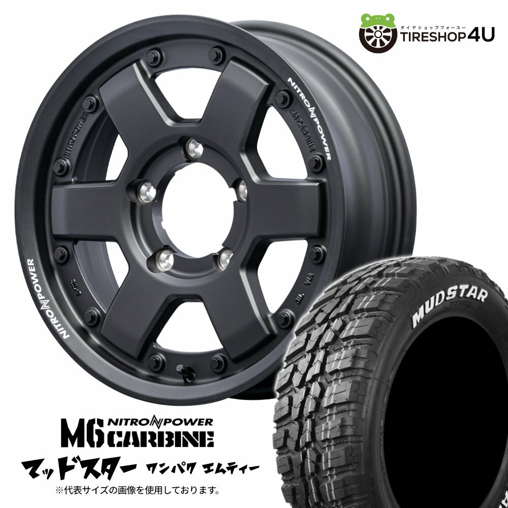 【取付対象】 NITRO POWER M6 CARBINE 15×6.0J 5/139.7 +5 ガンブラック MUDSTAR WANPAKU M/T 235/75R15 104/101Q LT WL サマータイヤホイール 4本セット 15インチ ナイトロパワー カービン マッドスター ワンパク MT ホワイトレター 【 ジムニーシエラ JB74W 】