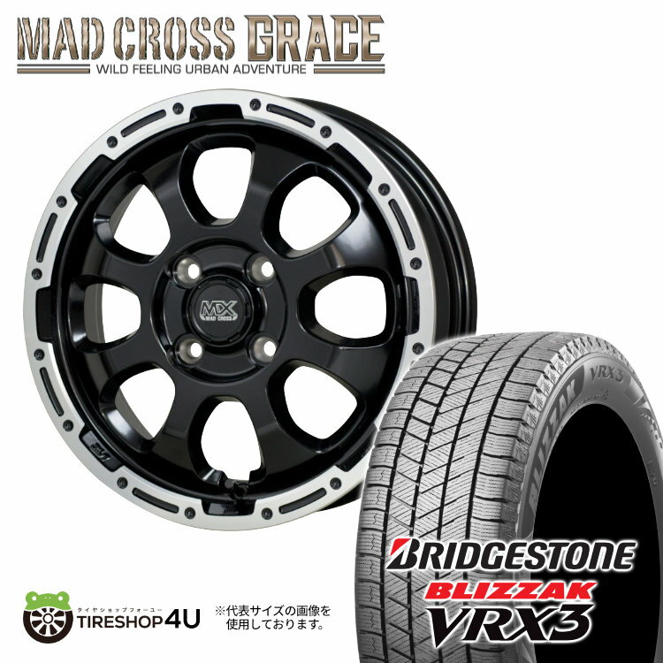 【取付対象】 MAD CROSS GRACE 14x4.5J 4/100 +45 セミグロスブラック リムポリッシュ BRIDGESTONE BLIZZAK VRX3 165/55R14 72Q 軽自動車 軽トラック カスタム車など 新品 スタッドレスタイヤホイールセット4本価格 マッドクロス ブリジストン 14インチ
