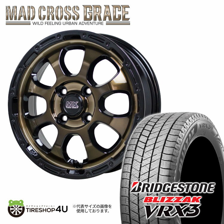 【取付対象】 MAD CROSS GRACE 14x4.5J 4/100 +45 ブロンズクリア リムブラック BRIDGESTONE BLIZZAK VRX3 165/55R14 72Q 軽自動車 ワゴンR ムーヴ 軽トラック カスタム車など 新品 スタッドレスタイヤホイールセット4本価格 マッドクロス ブリジストン