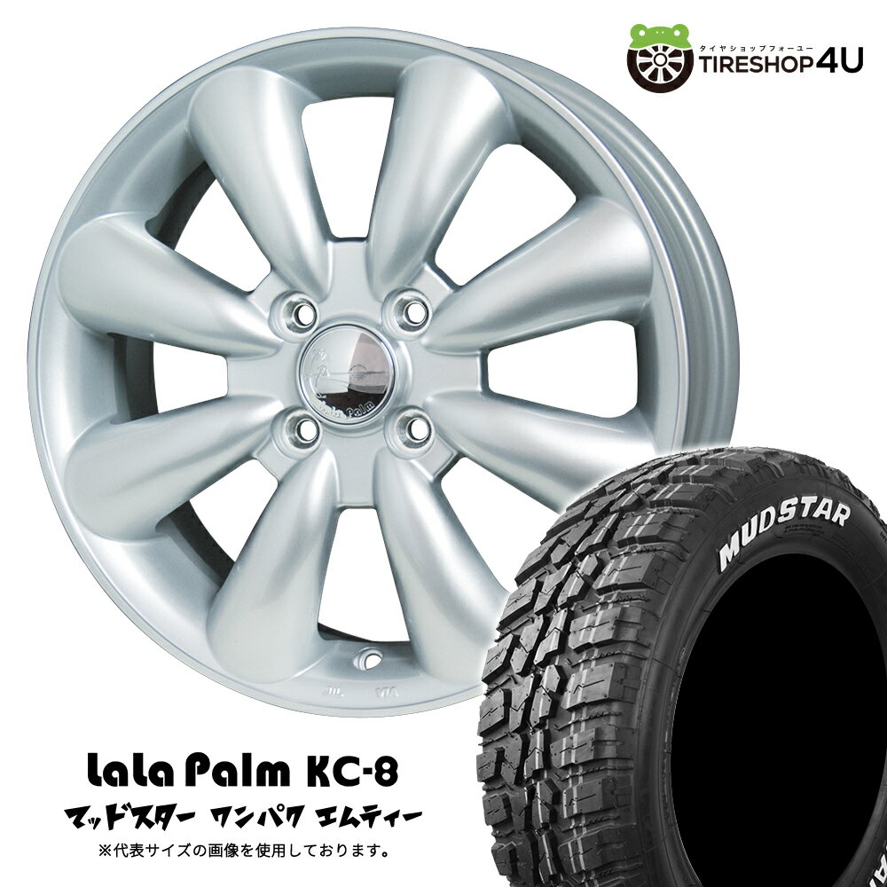 【取付対象】 HOT STUFF LaLaPalm KC-8 14×4.5J 4/100 43 シルバー MUDSTAR WANPAKU M/T 155/65R14 75S WL サマータイヤホイール 4本セット 14インチ ララパーム KC8 マッドスター ワンパク MT ホワイトレター 【 軽自動車 N-BOX スペーシア タント など】