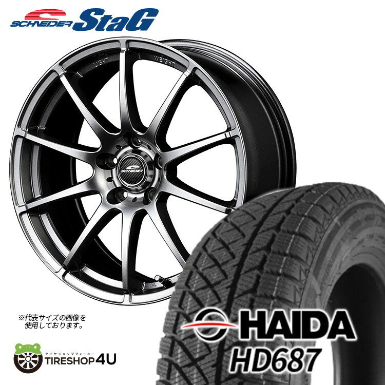 2022年製 スタッドレスタイヤホイールセット 4本価格 新品 17インチ HAIDA HD687 225/45R17 94T 当店おすすめ輸入タイヤ ハイダ SCHNEIDER STAG 17X7.0J 5/100 48 メタリックグレー プリウス50 カローラツーリング カローラスポーツ 86 など 冬 軽量ホイール