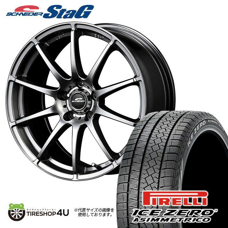 スタッドレスタイヤホイールセット 4本価格 新品 15インチ 2023年製 PIRELLI ICE ZERO ASIMMETRICO 195/65R15 SCHNEIDER STAG 15X6.0J 5/114.3 +50/+45 メタリックグレー ピレリ アイス ゼロ アシンメトリコ スタッグ 軽量 セレナ C27 エスクァイア ノア80など