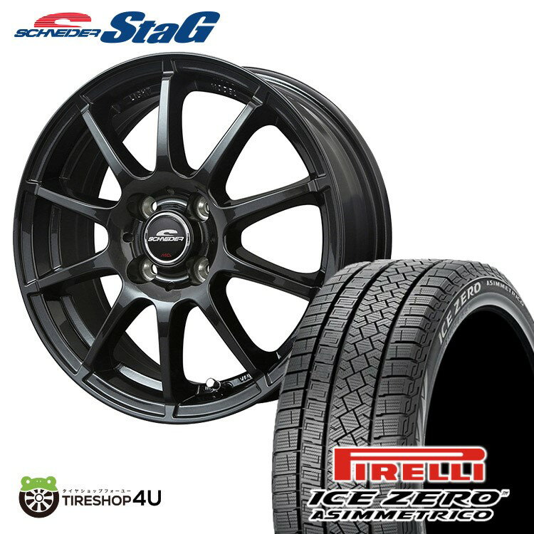 楽天TIRE SHOP 4U 楽天市場店スタッドレスタイヤホイールセット 4本価格 新品 15インチ 2023年製 PIRELLI ICE ZERO ASIMMETRICO 175/65R15 SCHNEIDER STAG 15X5.5J 4/100 +40 ストロングガンメタ ピレリ アイス ゼロ アシンメトリコ スタッグ アクア フィット クロスビー イグニス