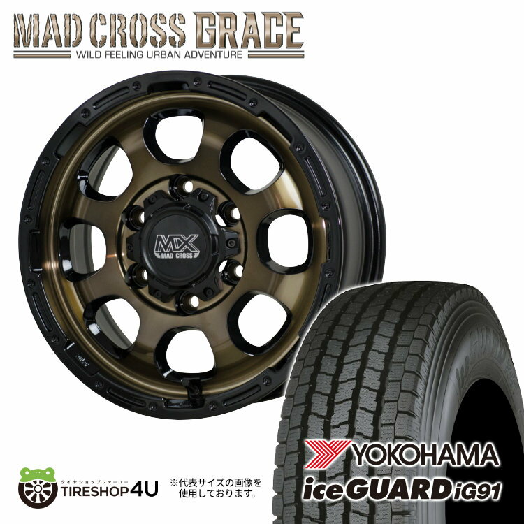 【最大2,000円OFF】【取付対象】HOT STUFF GRACE 15×6.0J 6/139.7 33 BRCBK YOKOHAMA ice GUARD iG91 195/80R15 107/105L 2023年製 スタッドレスタイヤホイール 4本セット 15インチ グレイス アイスガード iG91【ハイエース 200系 バン用】