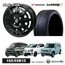 RIVAI OFFROAD Plastic Bomb 15×4.5J 4/100 +43 マットブラック/グロスブラックプレートYOKOHAMA ice GUARD7 iG70 165/55R15 75Q スタッドレスタイヤホイールセット 4本セット ヨコハマ アイスガード プラスチックボム