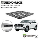 正規品【RHINO-RACK】トヨタ ランドクルーザー300用 PIONEER PLATFORM RTLB5 LEG 取付キット パイオニア プラットフォーム 縦:1900mm X 横:1380mm BACKBONE JC-01671 個人宅配送不可 アウトドア キャンプ 釣り ボート バイク 雪 川 海 湖 ルーフラック アルミ 黒
