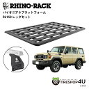 正規品【RHINO-RACK】6月中旬頃入荷予定トヨタ ランドクルーザー70用(再再販) PIONEER PLATFORM RL LEG 取付キット パイオニア プラットフォーム 縦:2100mm X 横:1430mm 個人宅配送不可 アウトドア キャンプ 釣り ボート バイク 雪 川 海 湖 ルーフラック