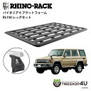 【最大2,000円OFF】正規品【RHINO-RACK】トヨタ ランドクルーザー70(再販)用 PIONEER PLATFORM RL LEG 取付キット パイオニア プラットフォーム 縦:2100mm X 横:1430mm JC-01730 個人宅配送不可 アウトドア キャンプ 釣り ボート バイク 雪 川 海 湖