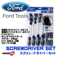 FORD TOOLS スクリュードライバー セット 31PC プラスドライバー マイナスドライバー ビット マグネットボール付 ハンドツール 工具 DIY ガレージ ロゴ入樹脂グリップ 6角ソケット